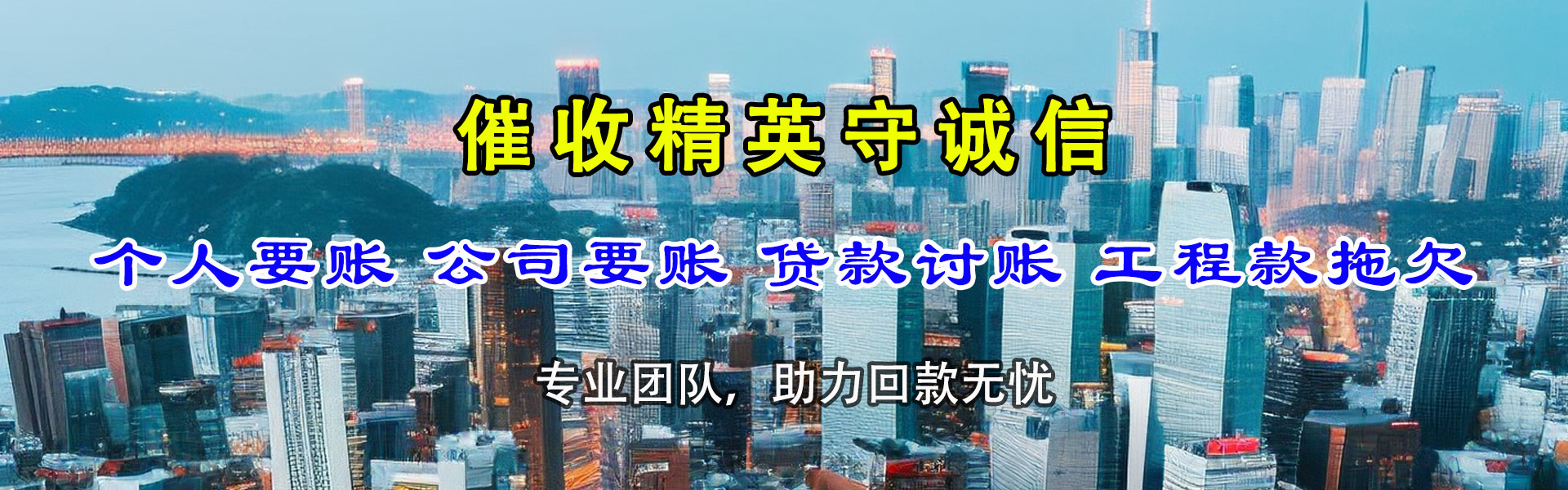 武义龙腾收债公司